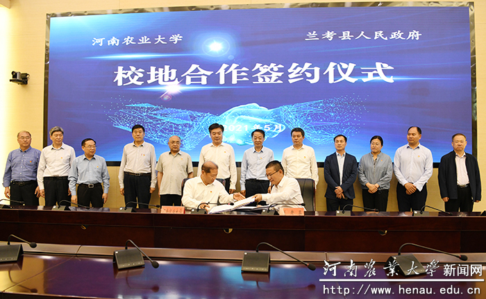 河南農(nóng)業(yè)大學(xué)與蘭考縣人民政府校地合作簽約儀式 河南農(nóng)業(yè)大學(xué)與蘭考縣人民政府校地合作簽約儀式